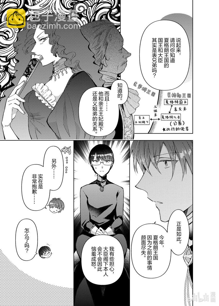 《转生侍女的公主养成计划。》21 第21话 第15页