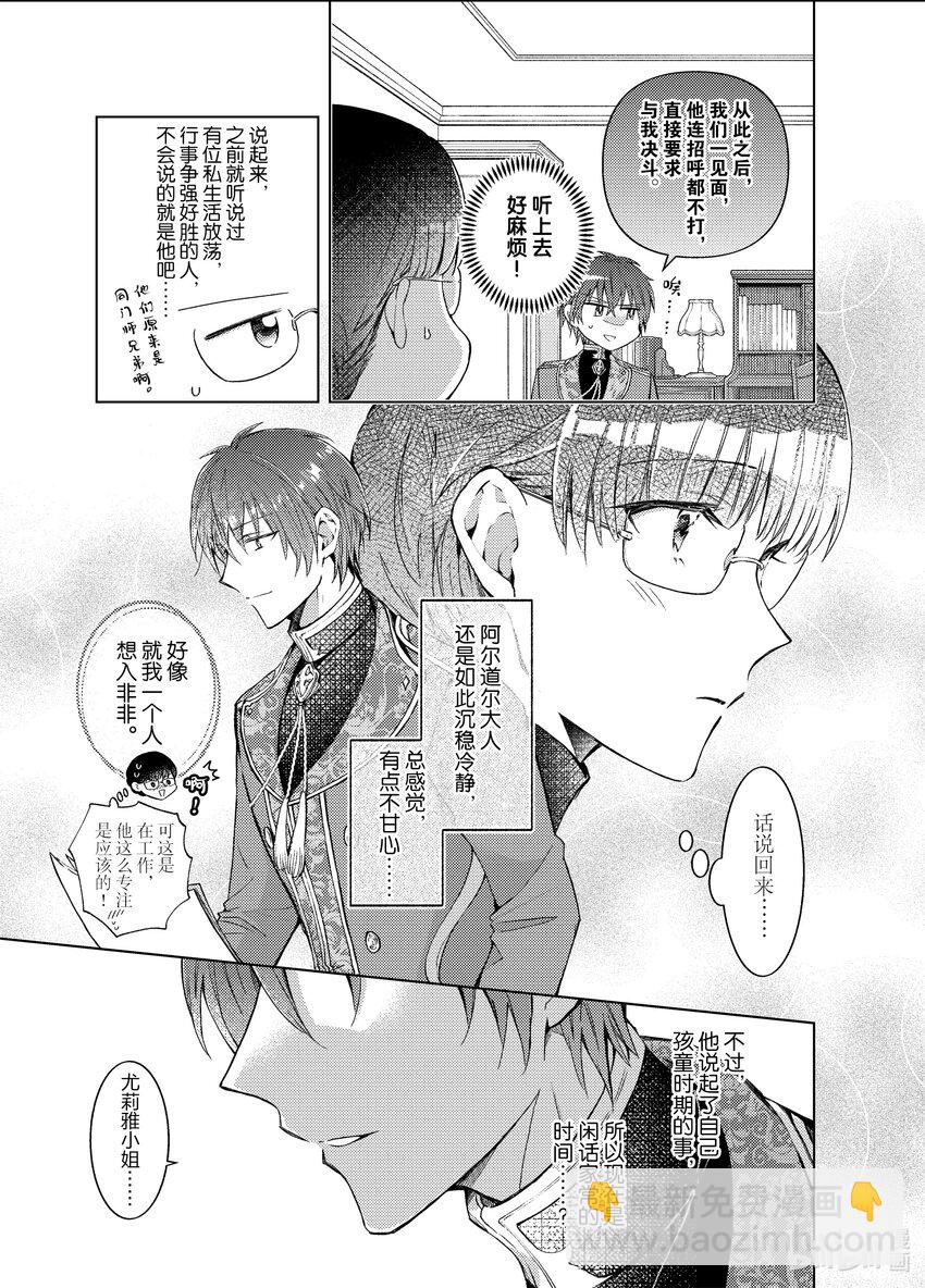 《转生侍女的公主养成计划。》21 第21话 第17页