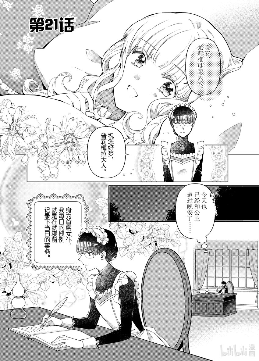 《转生侍女的公主养成计划。》21 第21话 第1页