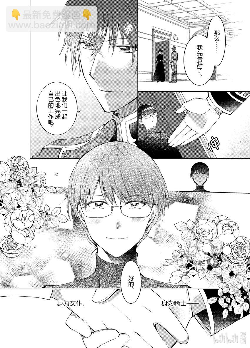 《转生侍女的公主养成计划。》21 第21话 第20页