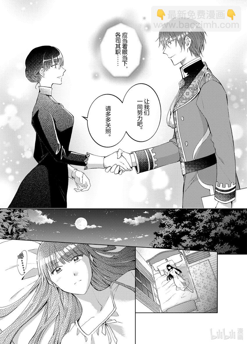 《转生侍女的公主养成计划。》21 第21话 第21页
