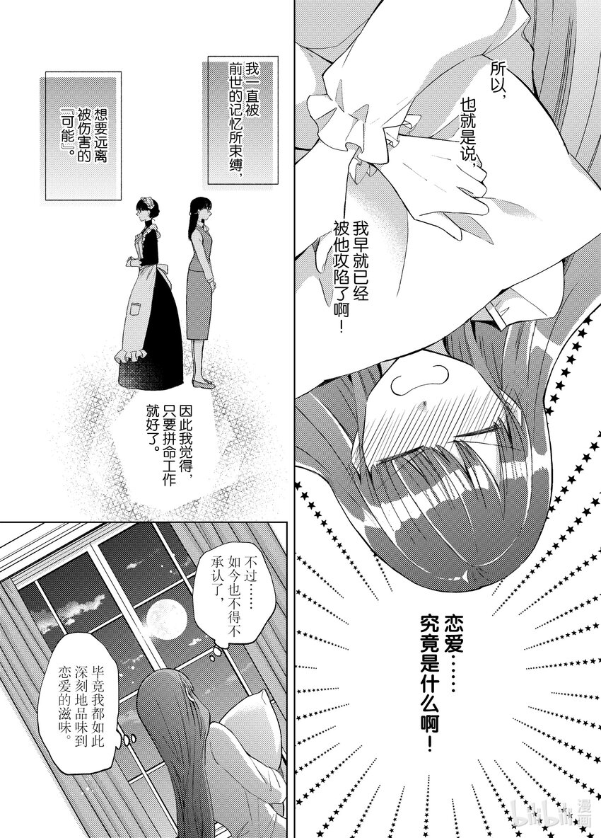 《转生侍女的公主养成计划。》21 第21话 第23页