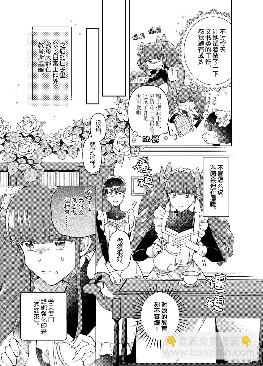 《转生侍女的公主养成计划。》21 第21话 第3页