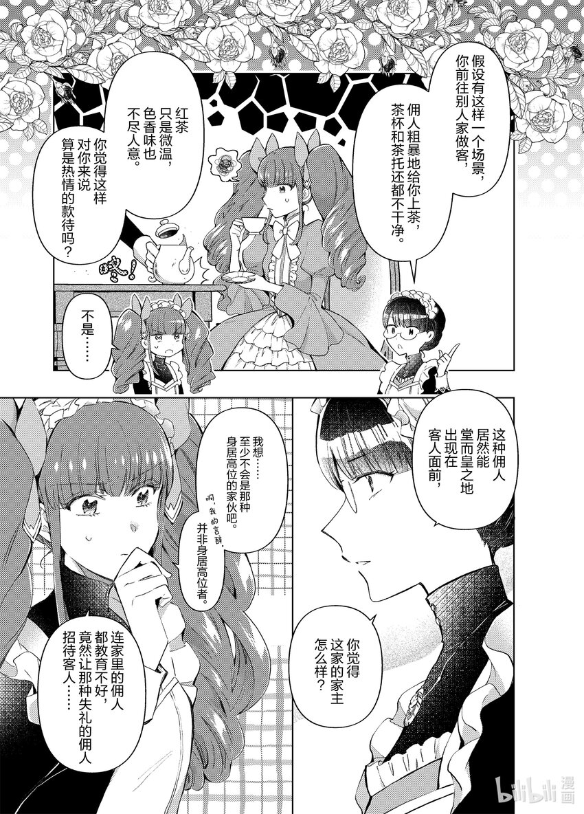 《转生侍女的公主养成计划。》21 第21话 第5页