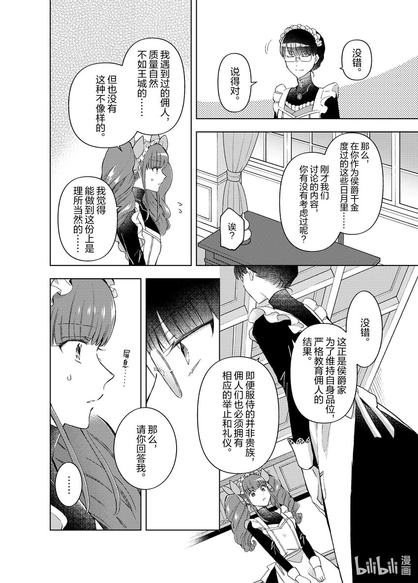 《转生侍女的公主养成计划。》21 第21话 第6页