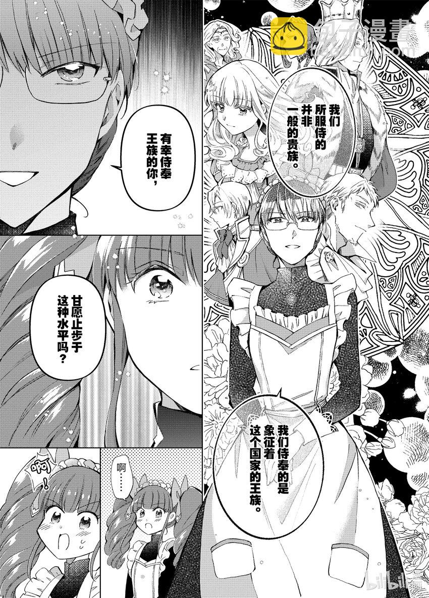 《转生侍女的公主养成计划。》21 第21话 第7页