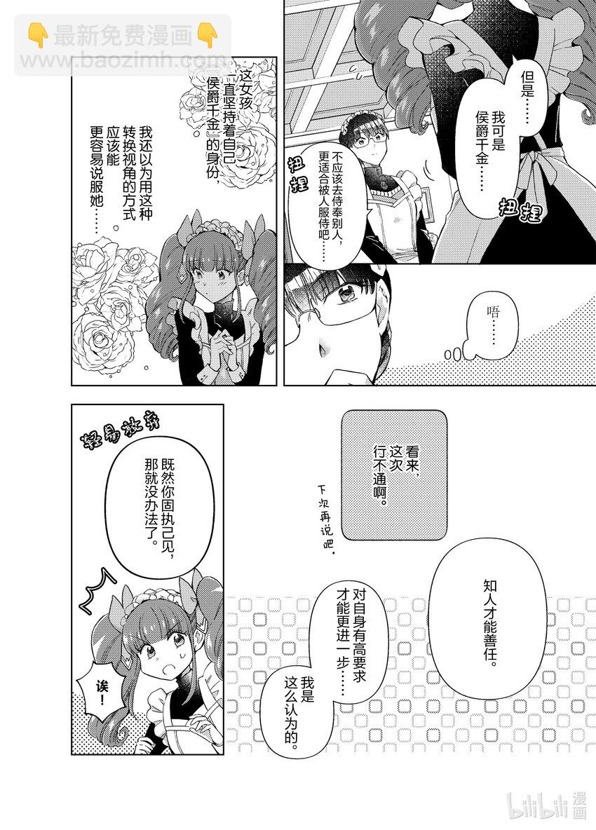 《转生侍女的公主养成计划。》21 第21话 第8页