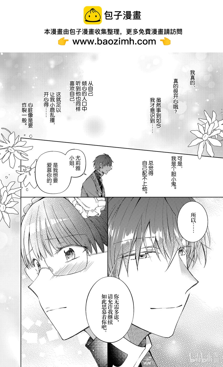 《转生侍女的公主养成计划。》23 第23话 第10页