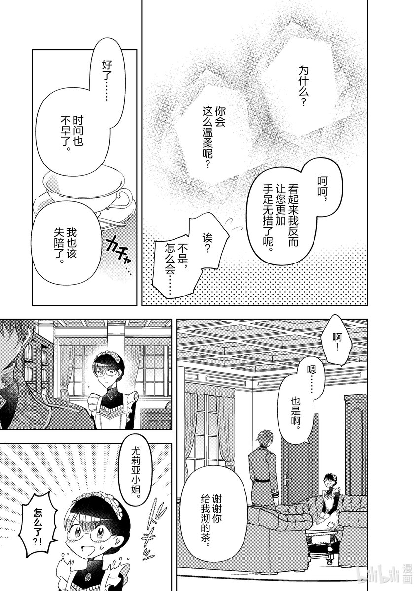 《转生侍女的公主养成计划。》23 第23话 第11页