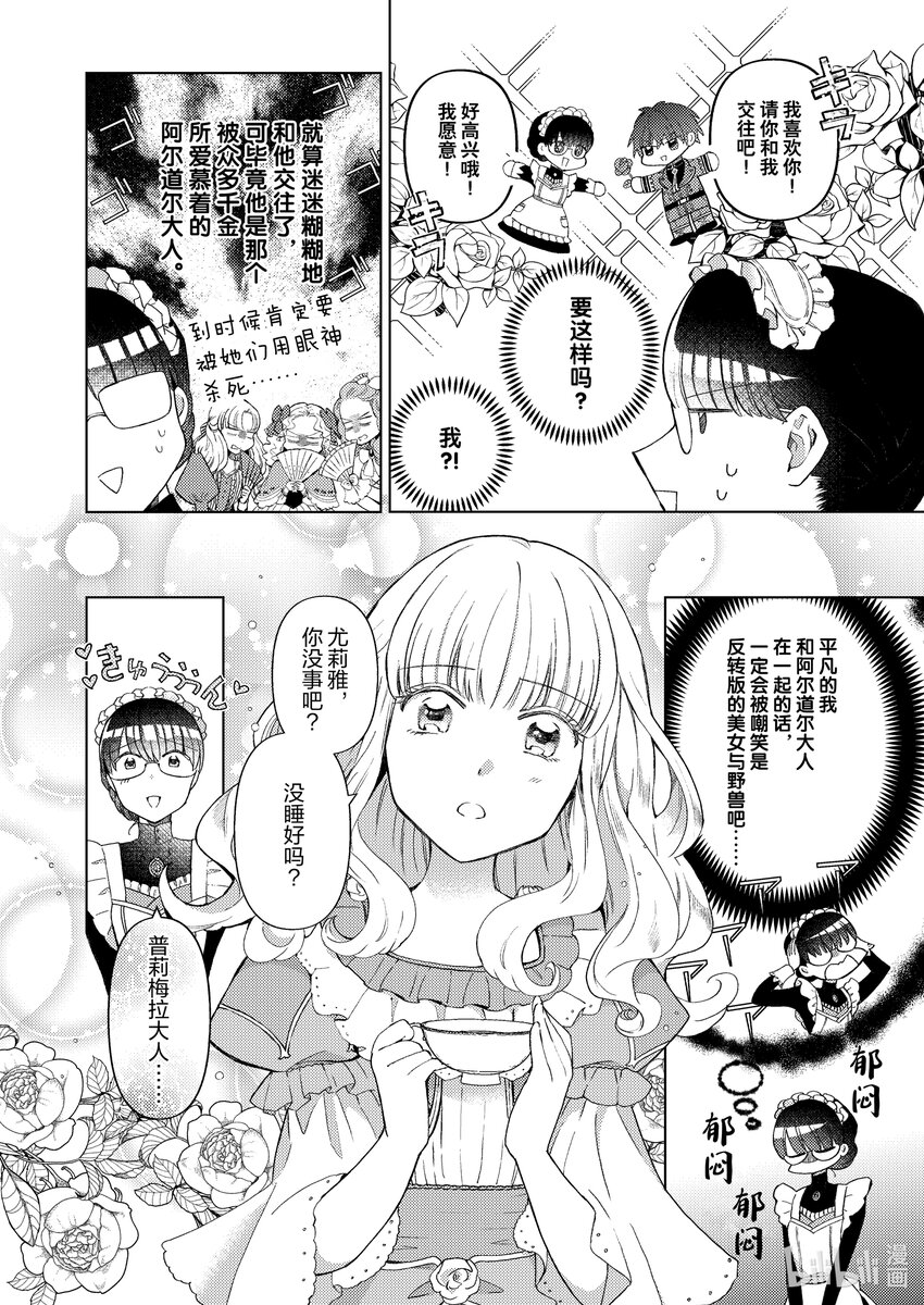 《转生侍女的公主养成计划。》23 第23话 第14页