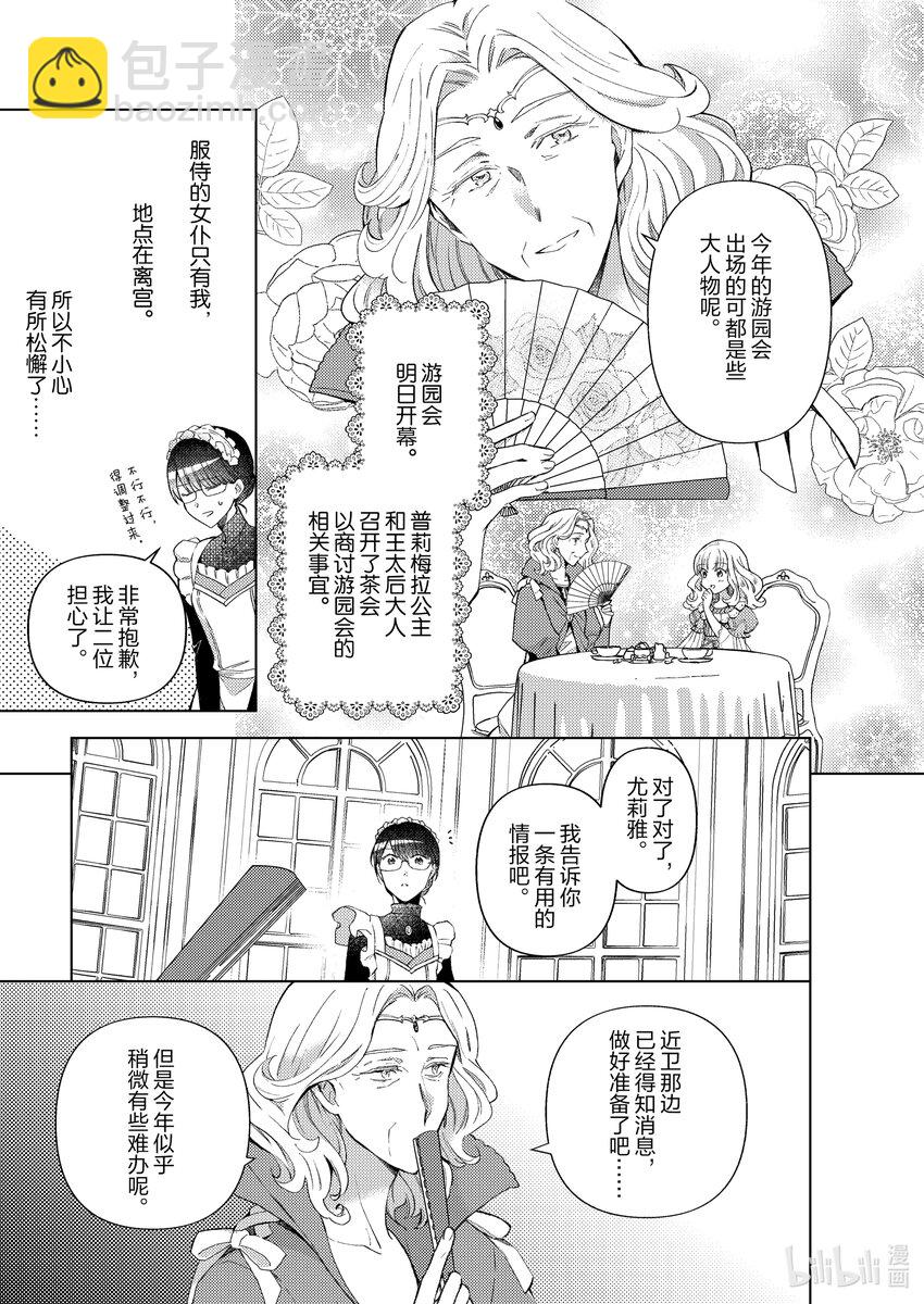 《转生侍女的公主养成计划。》23 第23话 第15页