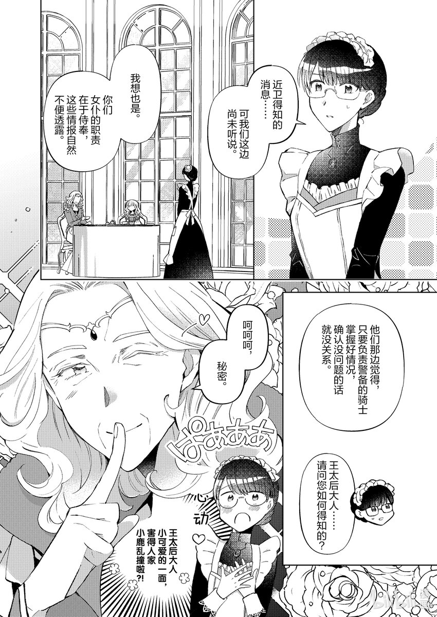 《转生侍女的公主养成计划。》23 第23话 第16页