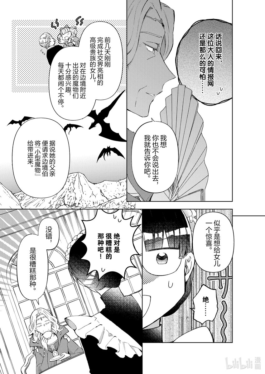 《转生侍女的公主养成计划。》23 第23话 第17页