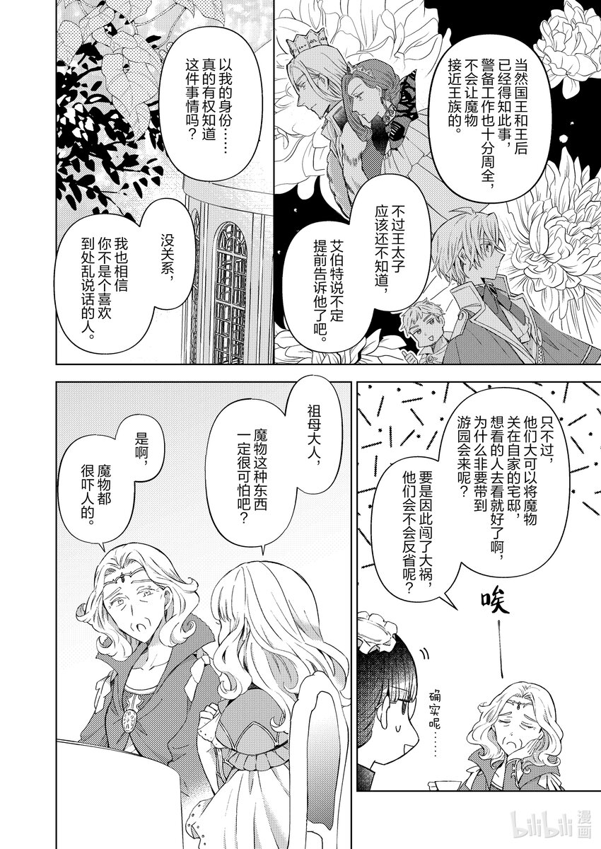 《转生侍女的公主养成计划。》23 第23话 第18页