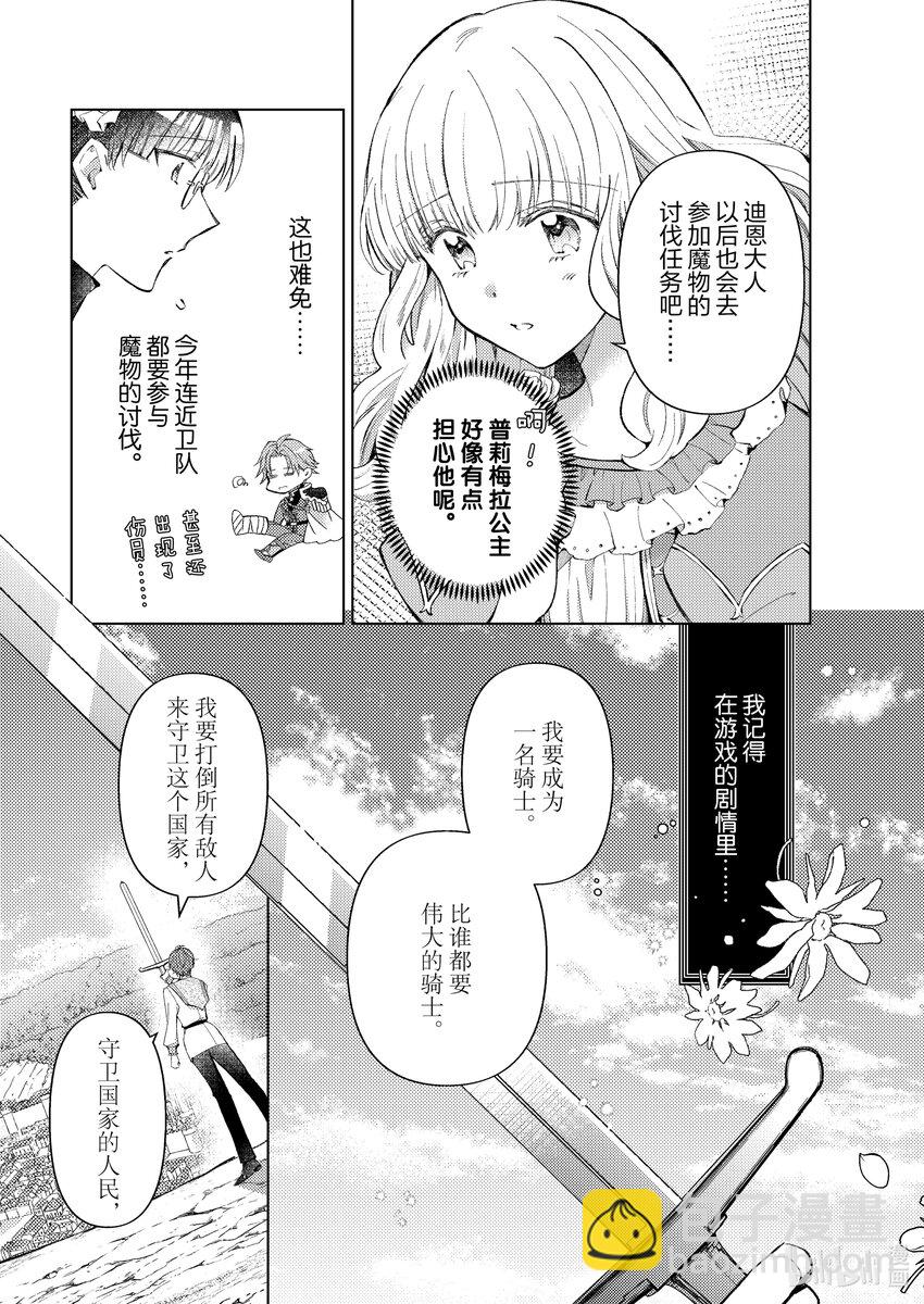 《转生侍女的公主养成计划。》23 第23话 第19页