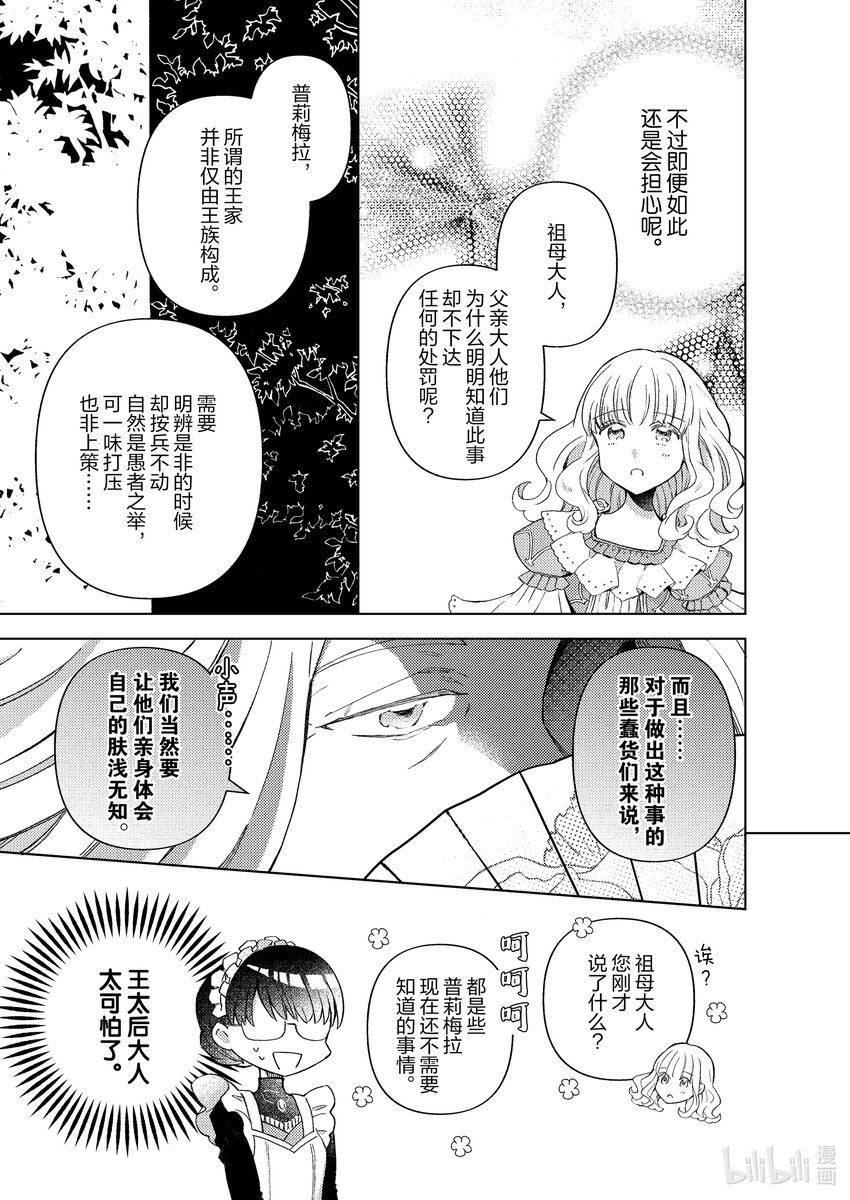 《转生侍女的公主养成计划。》23 第23话 第21页