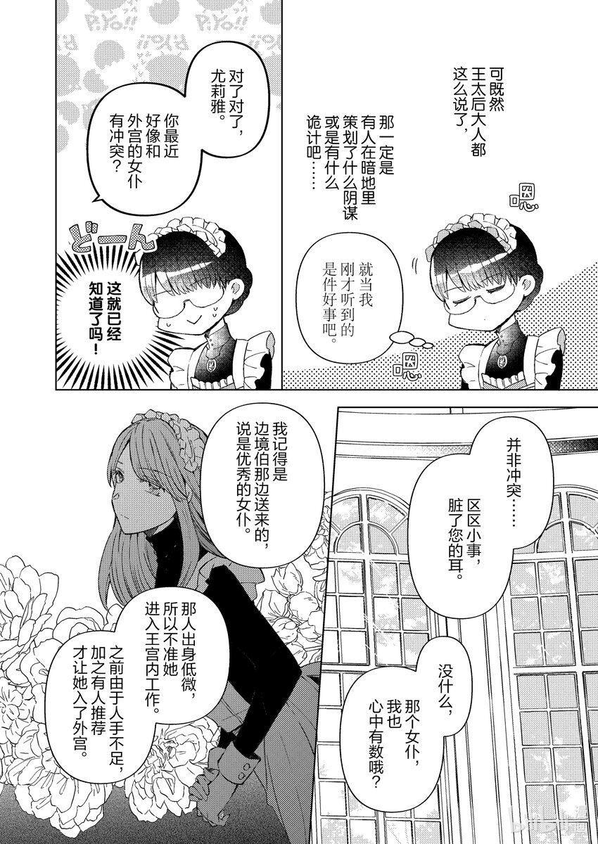 《转生侍女的公主养成计划。》23 第23话 第22页