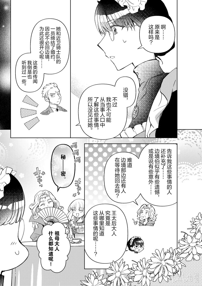 《转生侍女的公主养成计划。》23 第23话 第23页