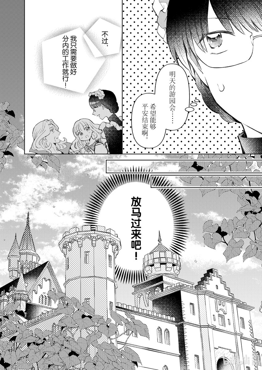 《转生侍女的公主养成计划。》23 第23话 第24页