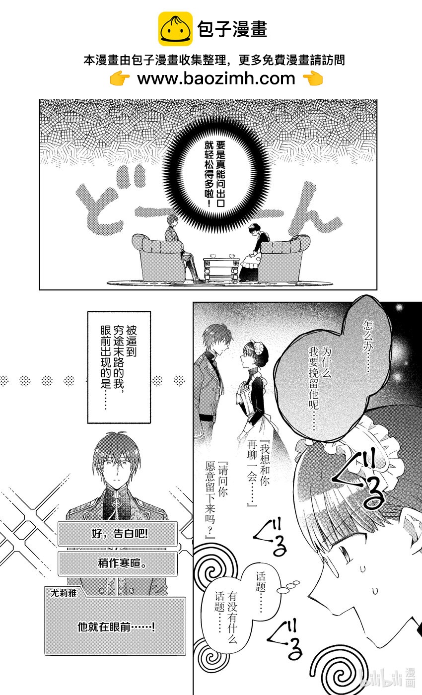 《转生侍女的公主养成计划。》23 第23话 第2页