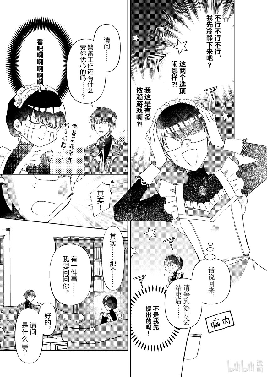 《转生侍女的公主养成计划。》23 第23话 第3页