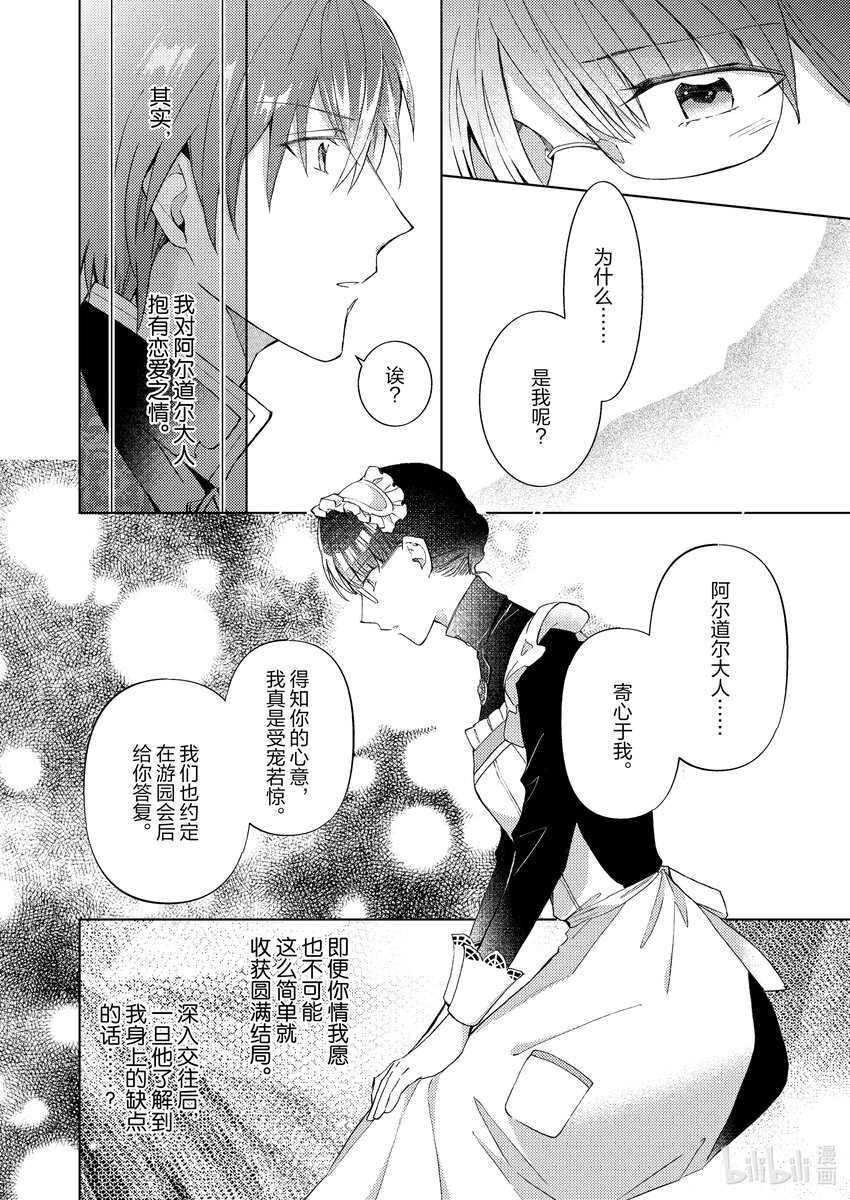 《转生侍女的公主养成计划。》23 第23话 第4页