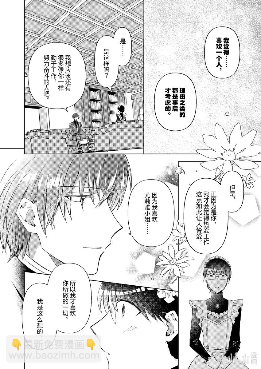 《转生侍女的公主养成计划。》23 第23话 第6页