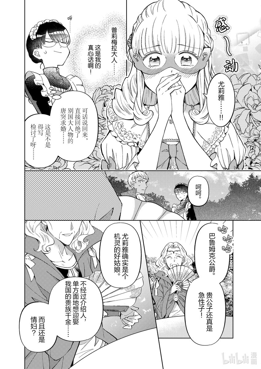 《转生侍女的公主养成计划。》26 第26话 第10页