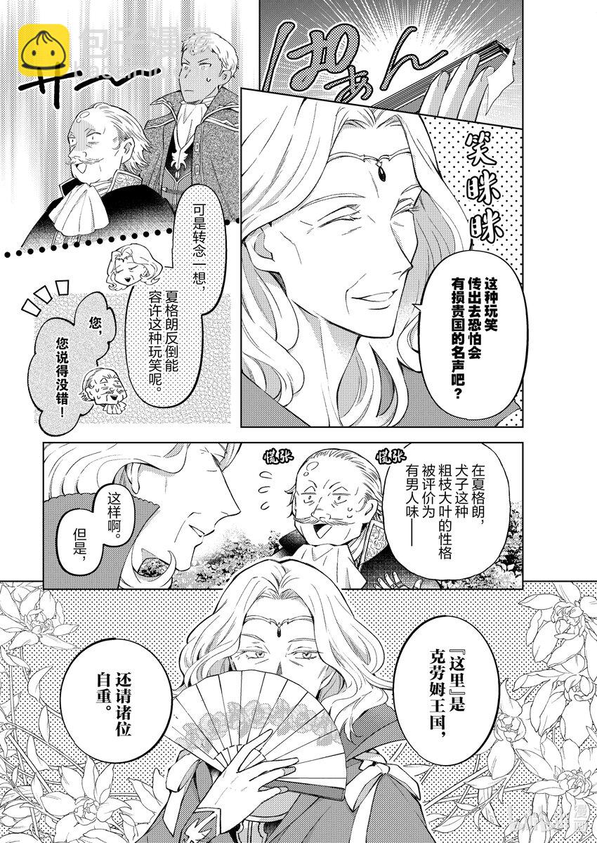 《转生侍女的公主养成计划。》26 第26话 第11页