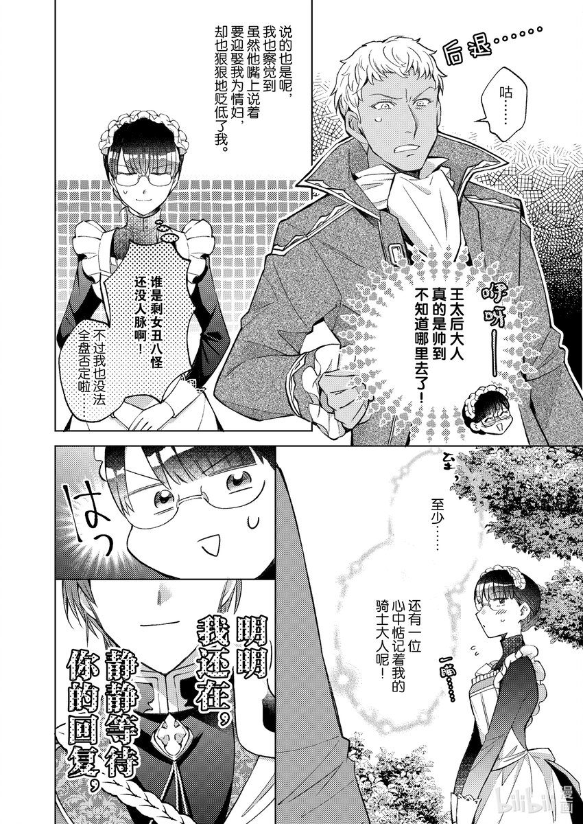 《转生侍女的公主养成计划。》26 第26话 第12页