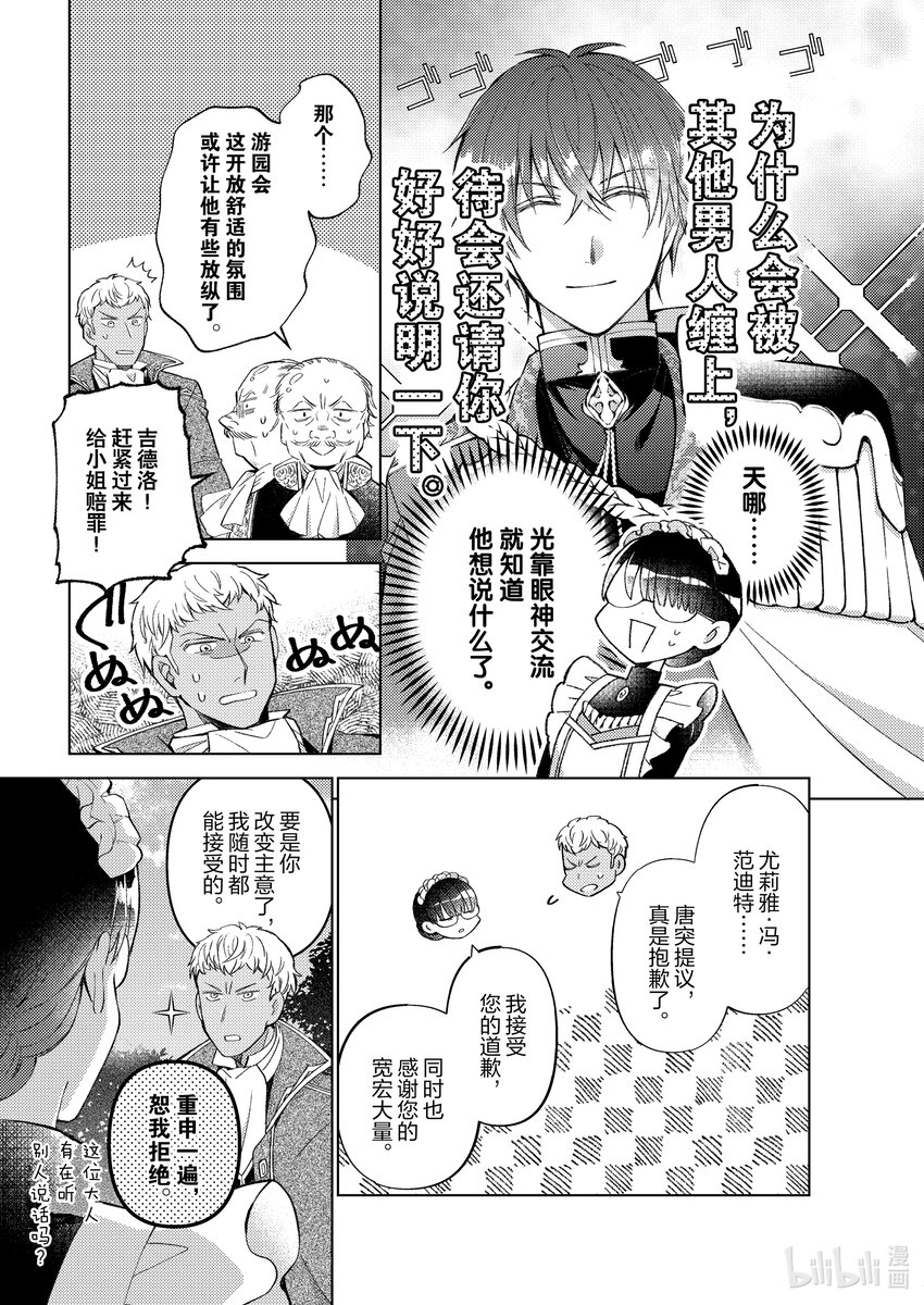 《转生侍女的公主养成计划。》26 第26话 第13页