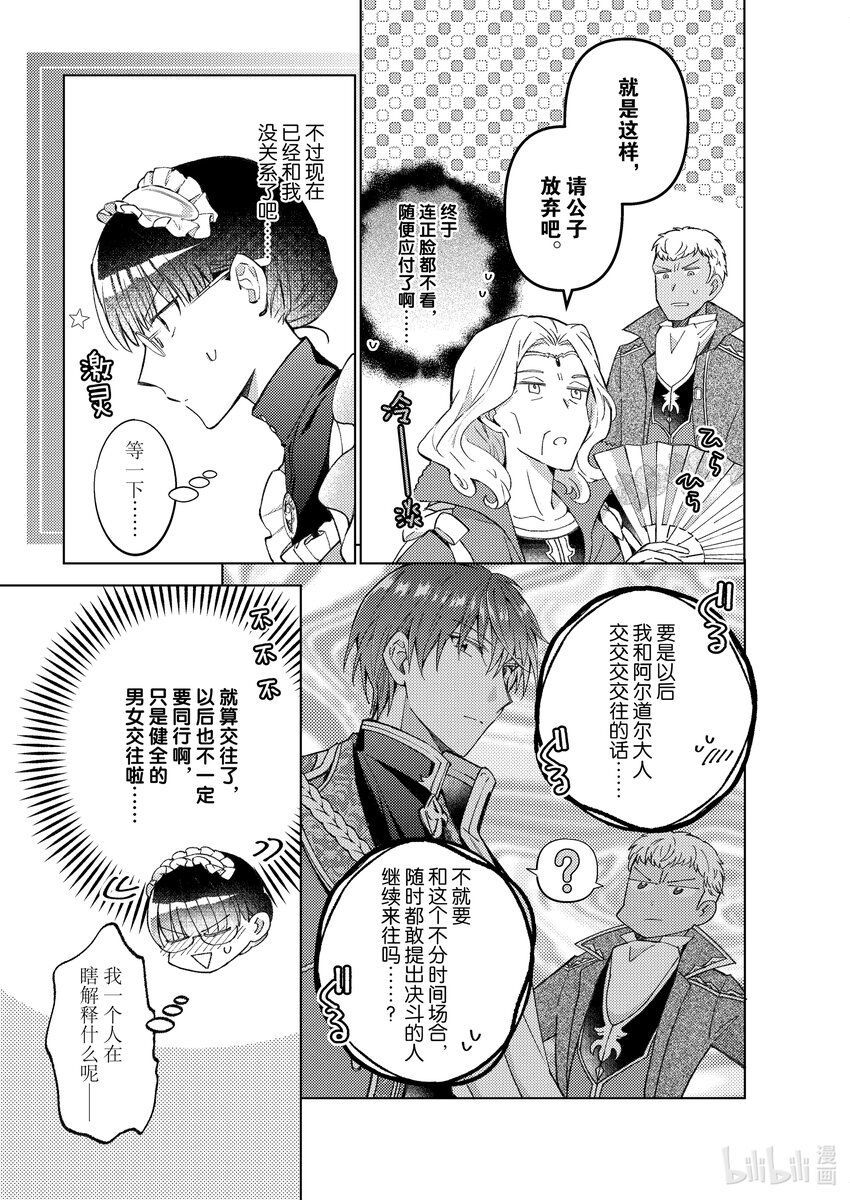 《转生侍女的公主养成计划。》26 第26话 第15页