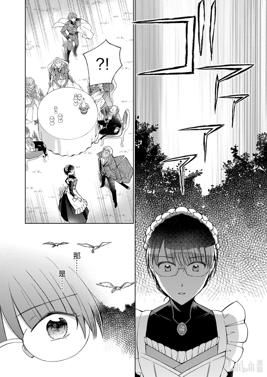 《转生侍女的公主养成计划。》26 第26话 第16页