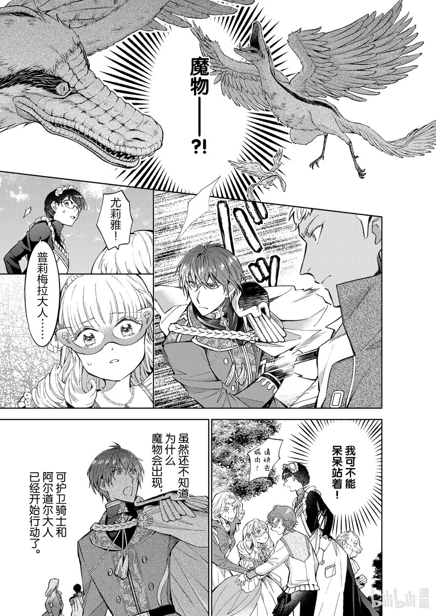 《转生侍女的公主养成计划。》26 第26话 第17页
