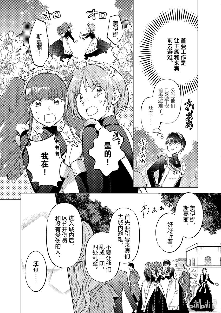 《转生侍女的公主养成计划。》26 第26话 第18页