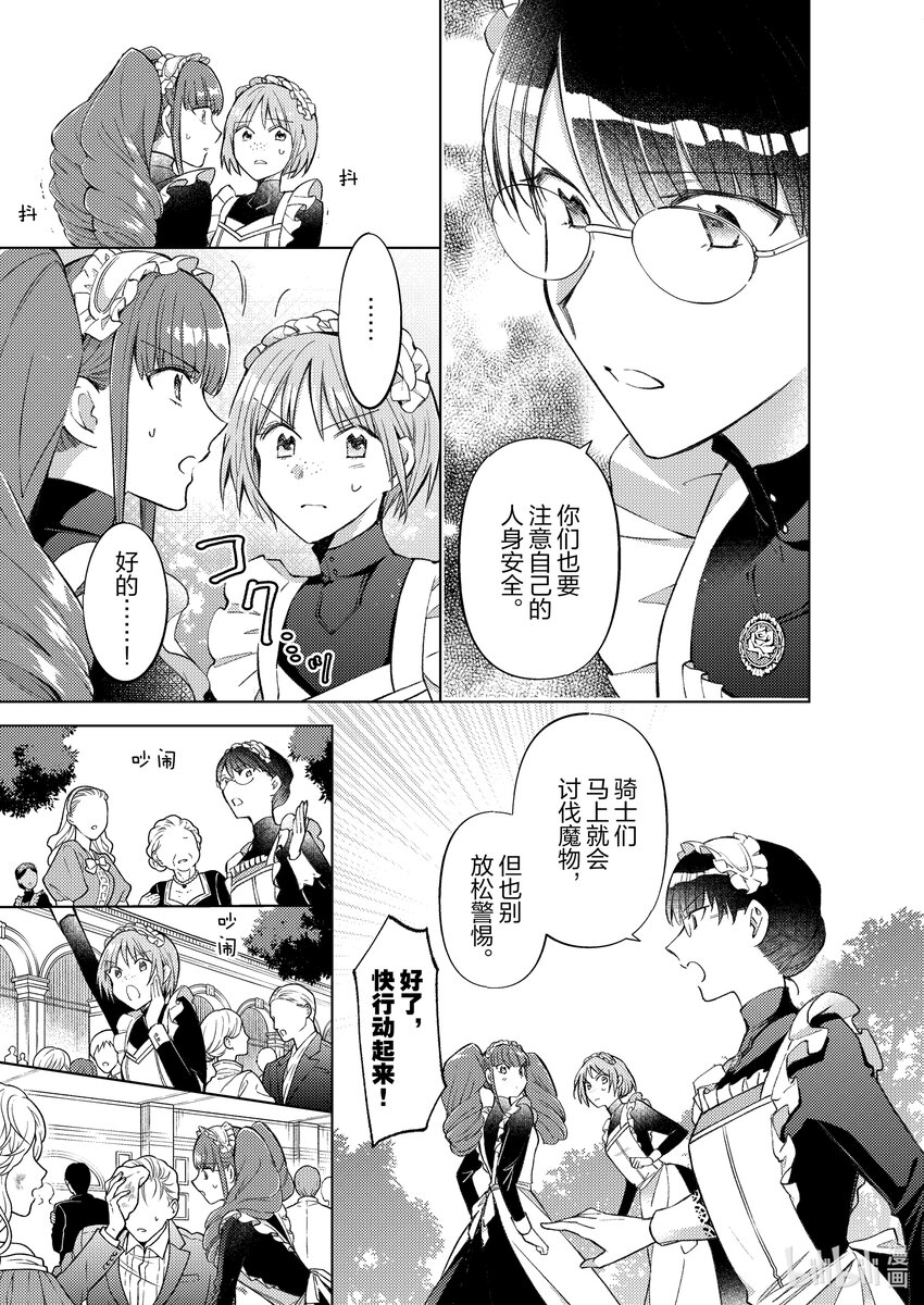 《转生侍女的公主养成计划。》26 第26话 第19页