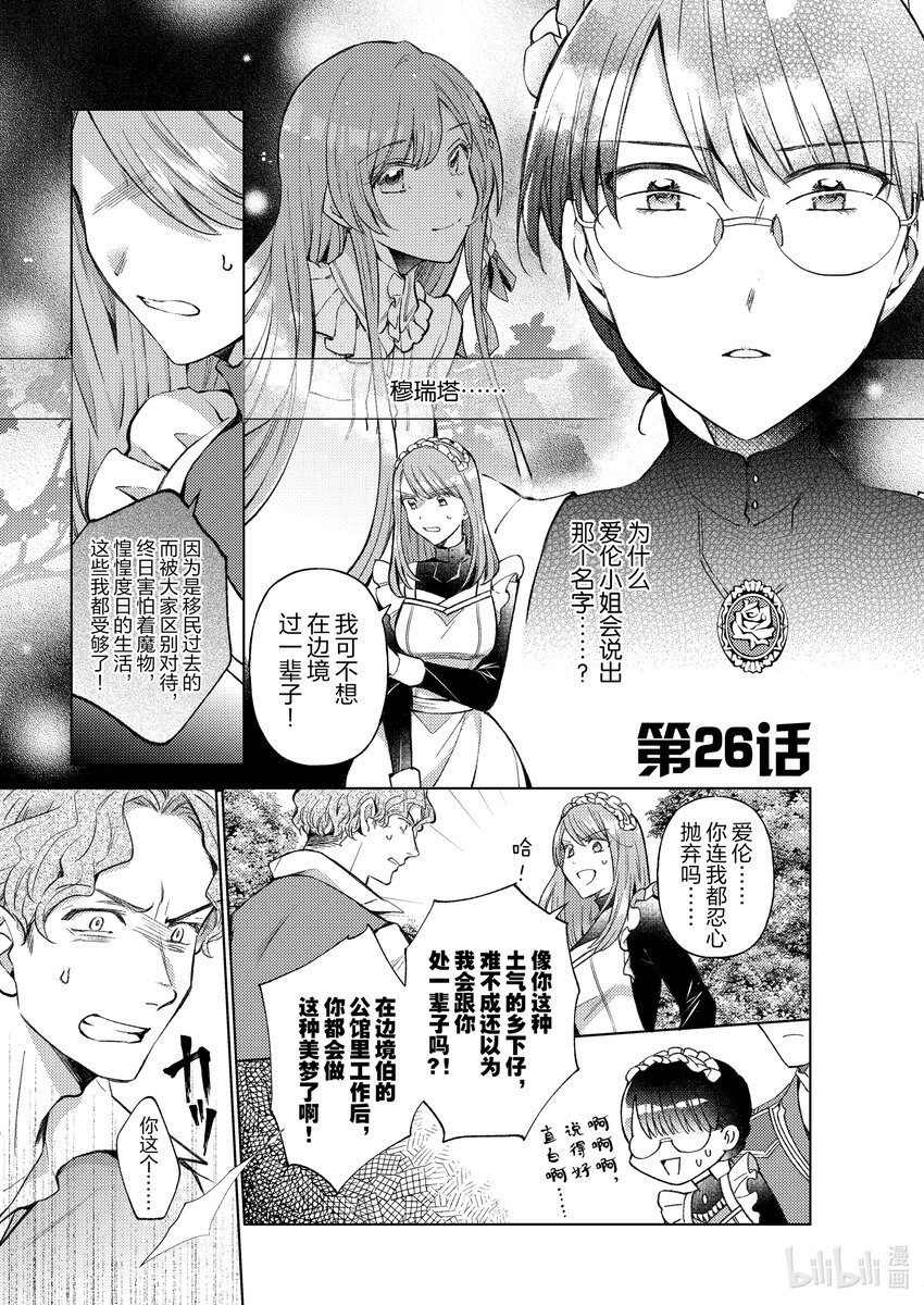 《转生侍女的公主养成计划。》26 第26话 第1页