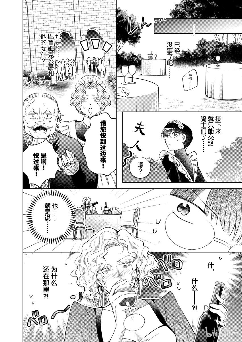 《转生侍女的公主养成计划。》26 第26话 第20页
