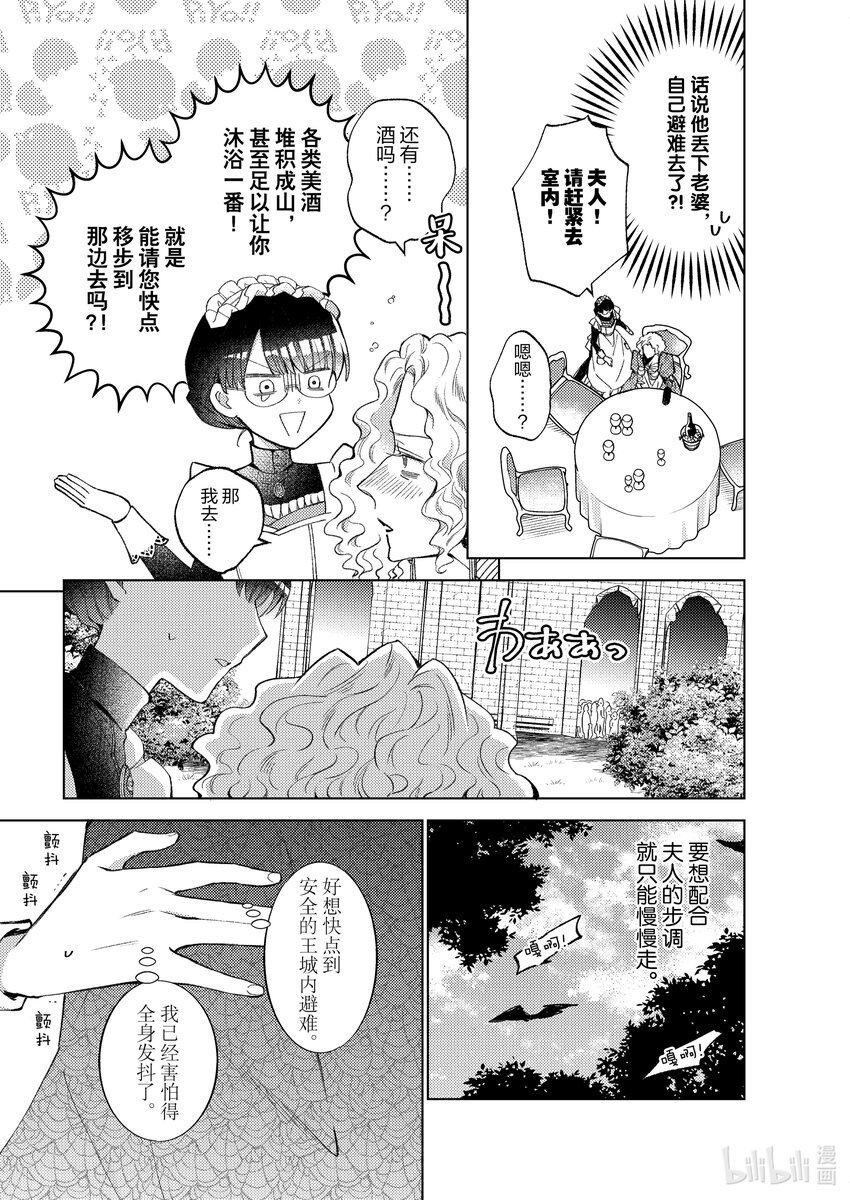 《转生侍女的公主养成计划。》26 第26话 第21页