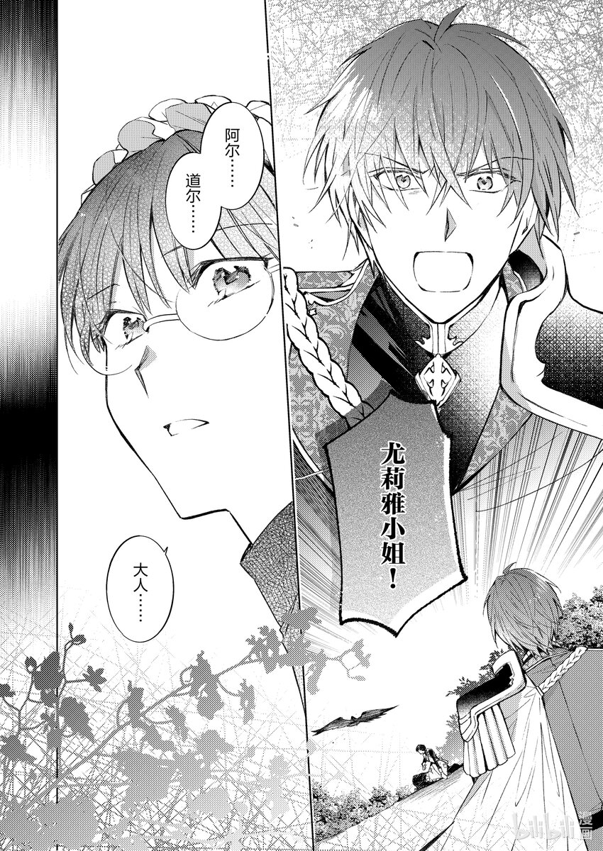 《转生侍女的公主养成计划。》26 第26话 第24页
