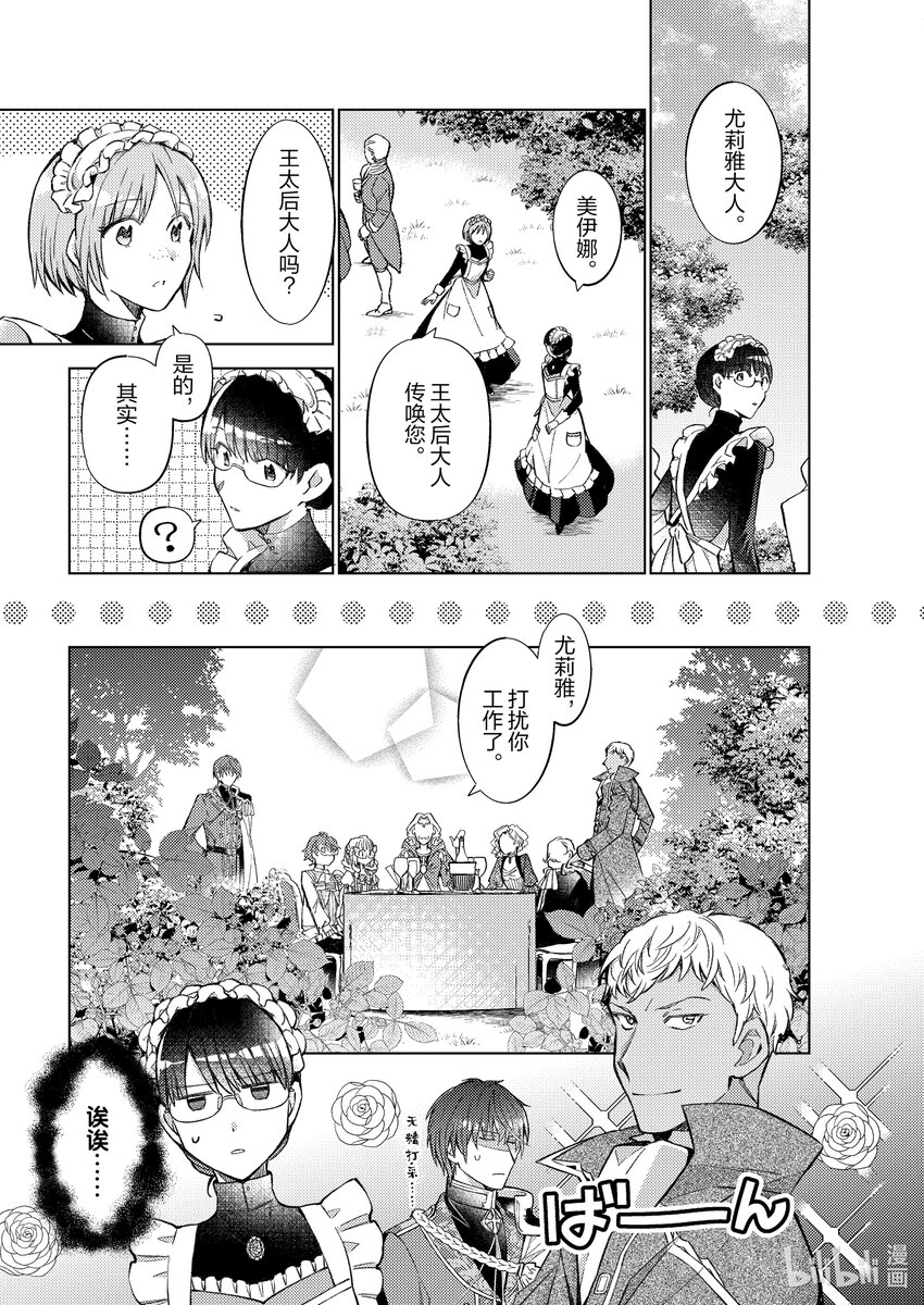 《转生侍女的公主养成计划。》26 第26话 第3页