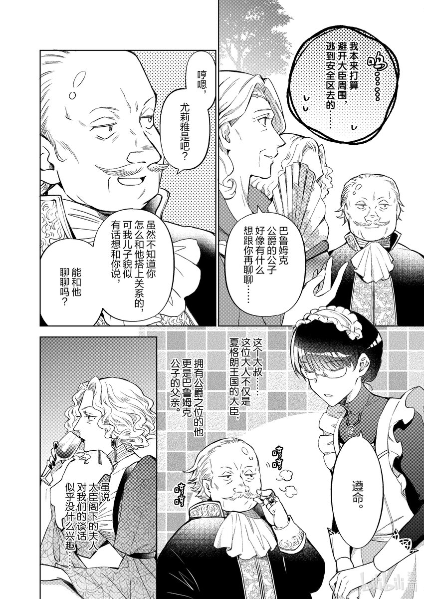 《转生侍女的公主养成计划。》26 第26话 第4页