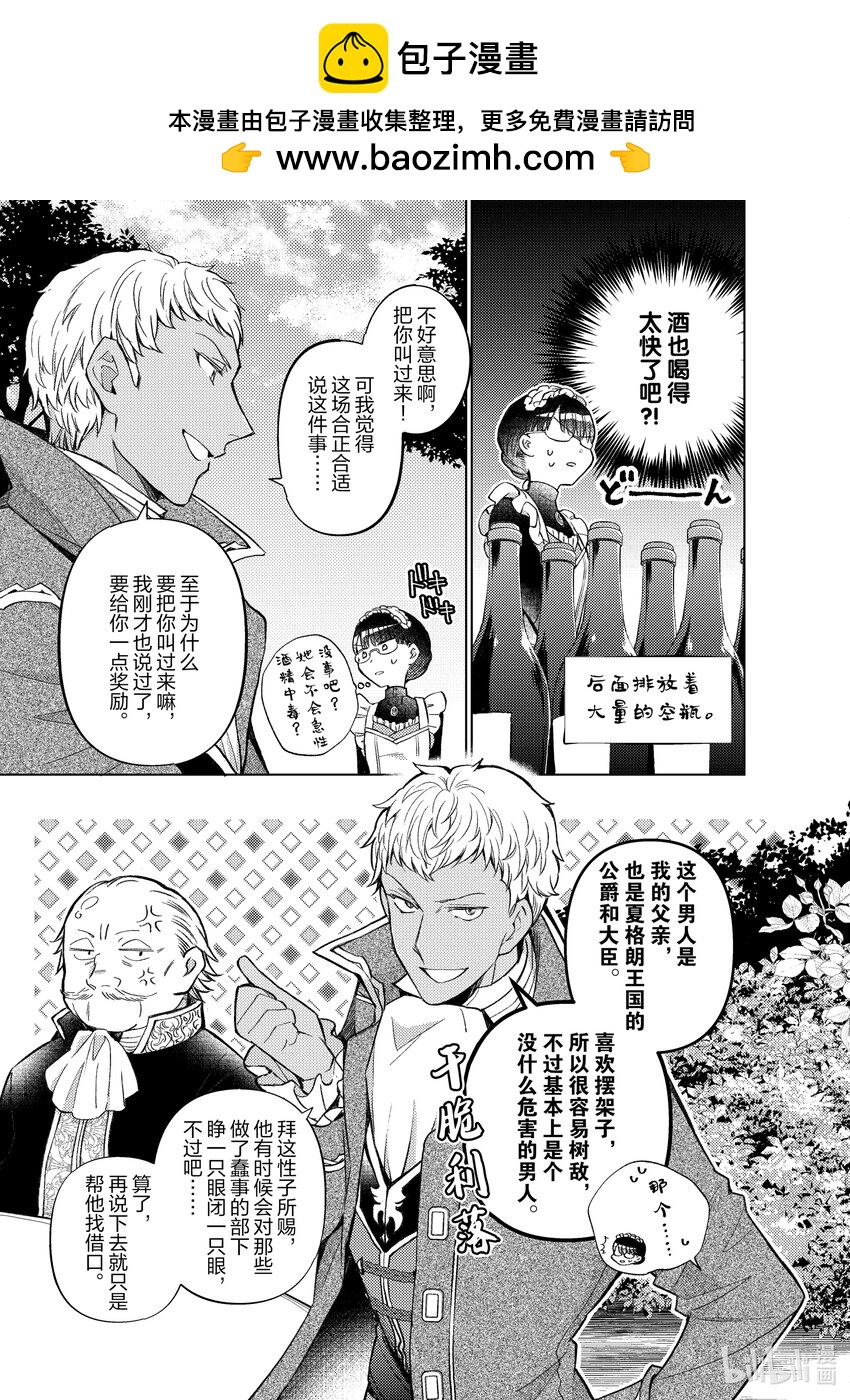 《转生侍女的公主养成计划。》26 第26话 第5页