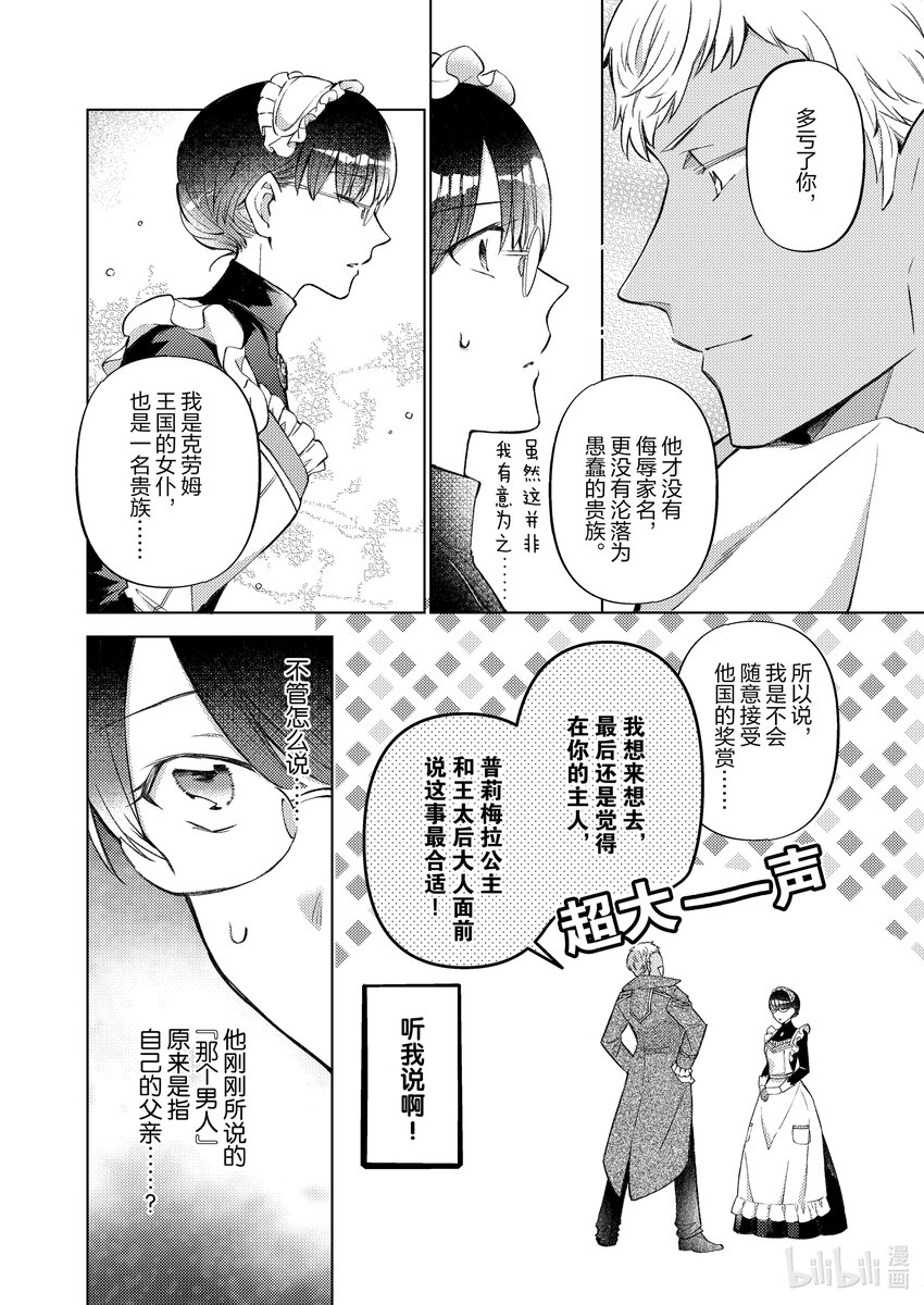 《转生侍女的公主养成计划。》26 第26话 第6页