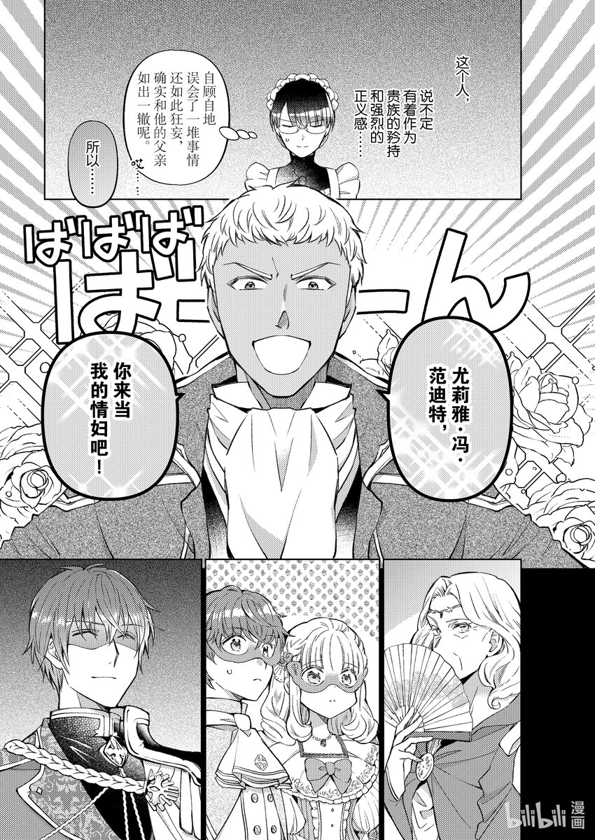 《转生侍女的公主养成计划。》26 第26话 第7页