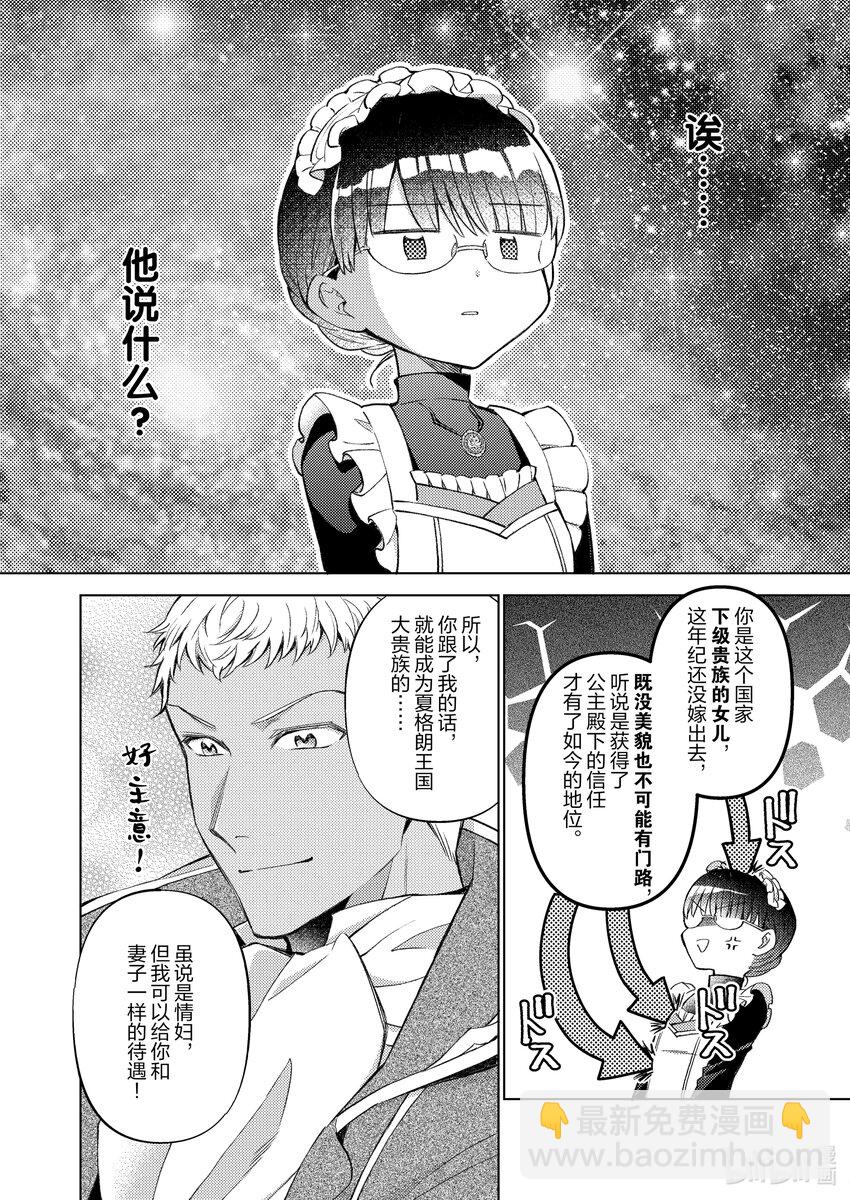 《转生侍女的公主养成计划。》26 第26话 第8页