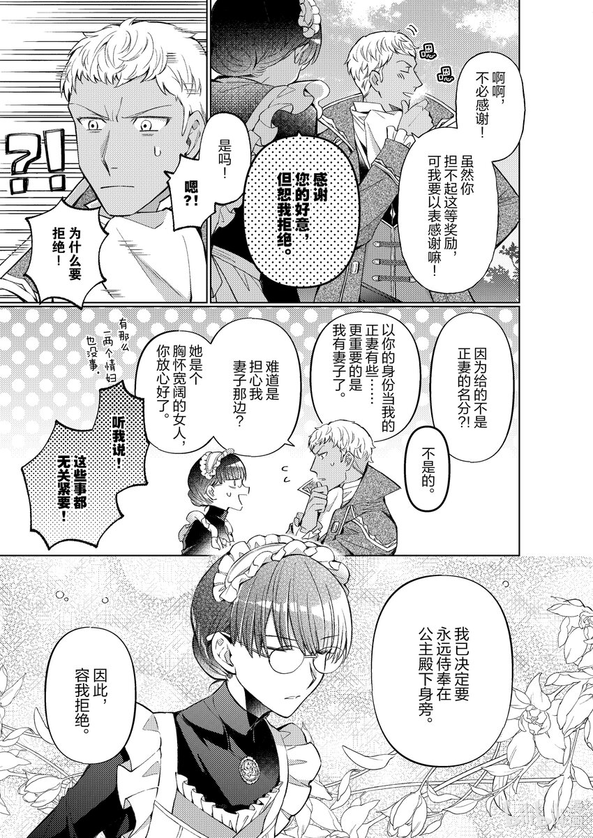 《转生侍女的公主养成计划。》26 第26话 第9页