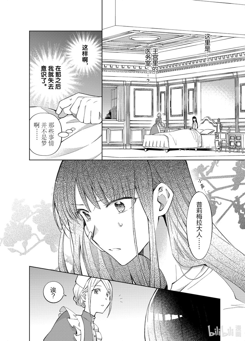 《转生侍女的公主养成计划。》27 第27话 第10页