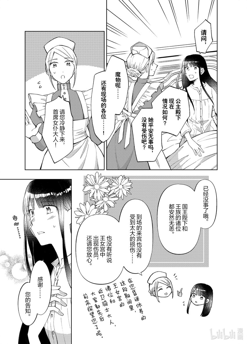 《转生侍女的公主养成计划。》27 第27话 第11页