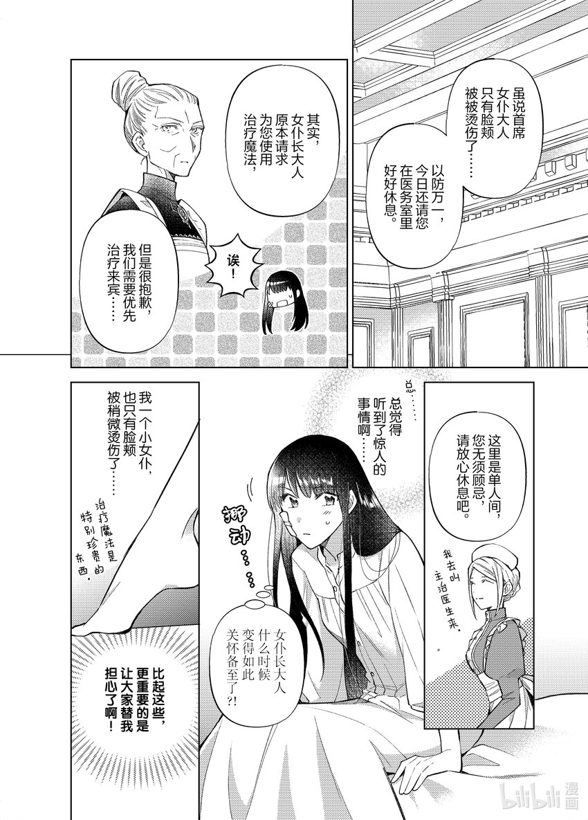 《转生侍女的公主养成计划。》27 第27话 第12页